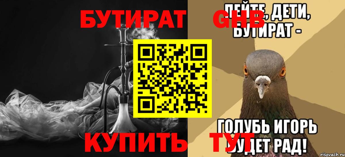 Тара  Бутират  Вход с VPN  Бутират GHB 