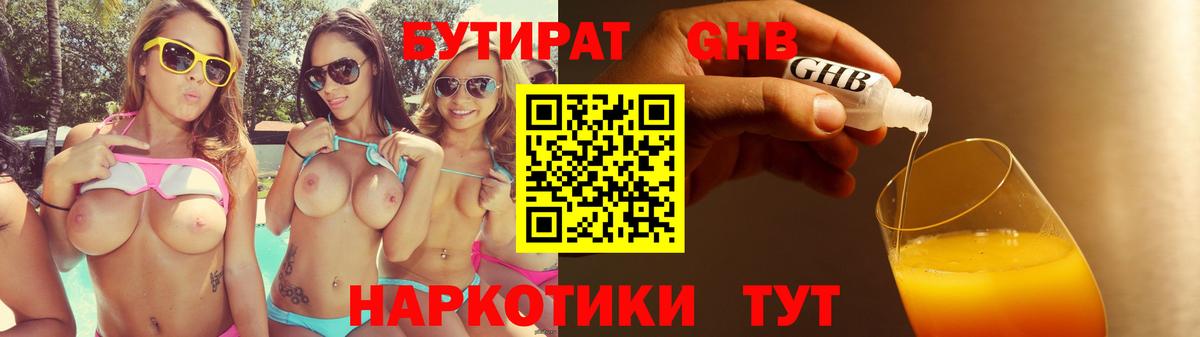 БУТИРАТ GHB Тара