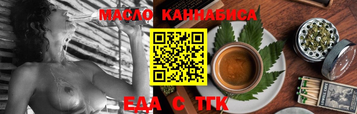 Еда ТГК конопля  Вход с VPN  Тара 