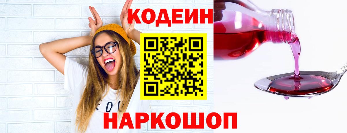 Тара  Кодеиновый сироп Lean Purple Drank  Вход с VPN 