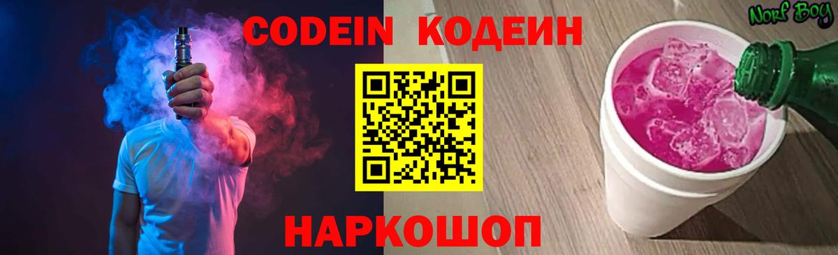 Кодеин Purple Drank Тара