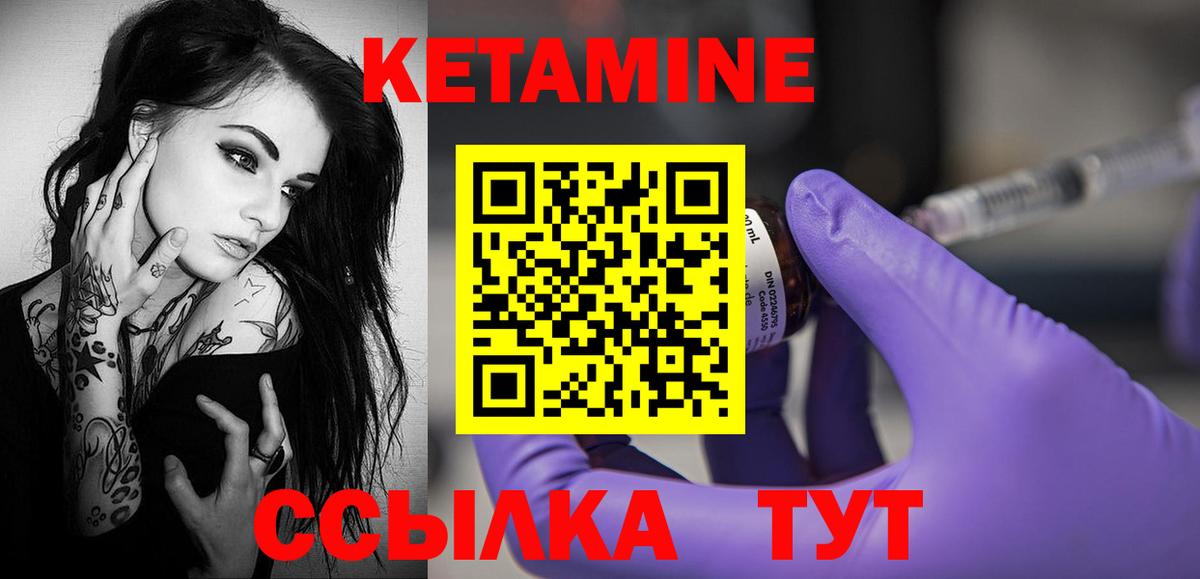 Кетамин VHQ  Кетамин VHQ  Тара  Вход с VPN 