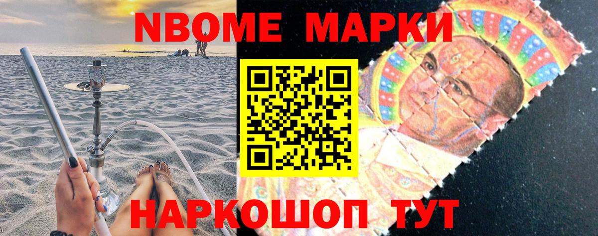 Марки NBOMe 1500мкг Тара